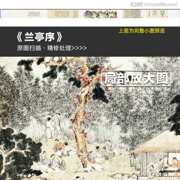 蘭亭序