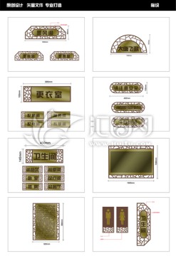 古典会所标牌标识