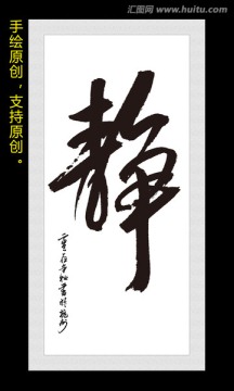 靜