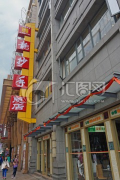 成都龙抄手总店