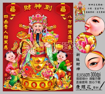 財(cái)神