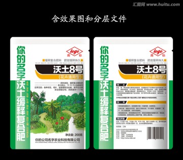 沃土復合肥（含效果圖和分層文）