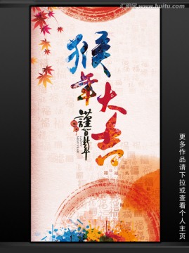 水墨猴年大吉豎版