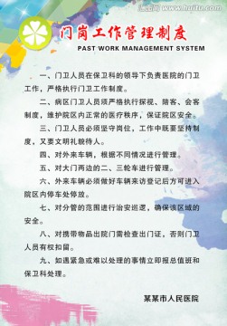 醫(yī)院門崗工作管理制度