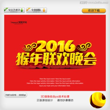 猴年聯(lián)歡晚會