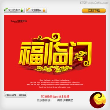 福臨門