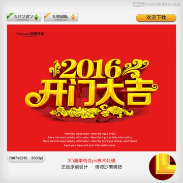 2016 开门大吉