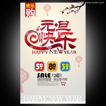元旦節(jié)