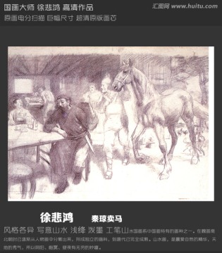 徐悲鴻國(guó)畫(huà)