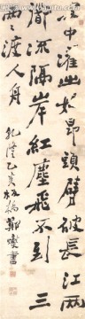 鄭板橋 書法 行書七絕詩