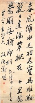 鄭板橋 行書七言絕句