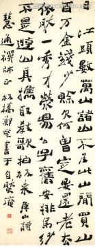 鄭板橋 書法 焦山詩