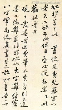 鄭板橋 書法 坡公小品
