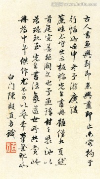 鄭板橋 書法 坡公小品