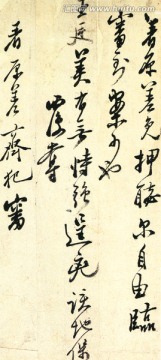 鄭板橋 書法 行書批詞