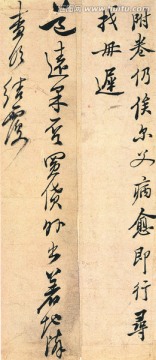 鄭板橋 書(shū)法 行書(shū)批詞