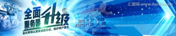 服務(wù)器升級(jí)海報(bào)