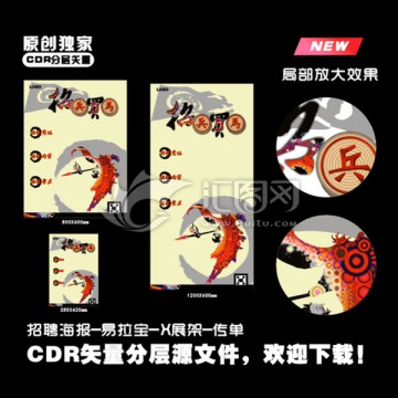 招兵買(mǎi)馬海報(bào)CDR