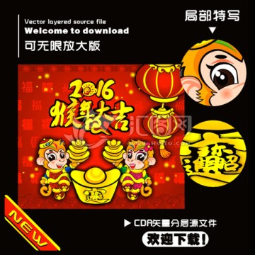 2016春節(jié)海報