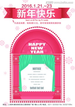 新年快乐海报平面设计