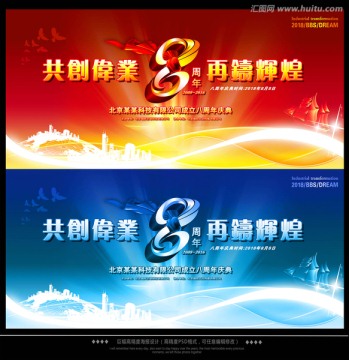 周年慶8周年