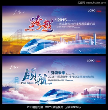 會(huì)議 峰會(huì)背景