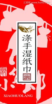 湿巾（栅格化）