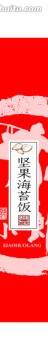 飯盒中式腰封