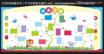 校園文化墻 成長之星