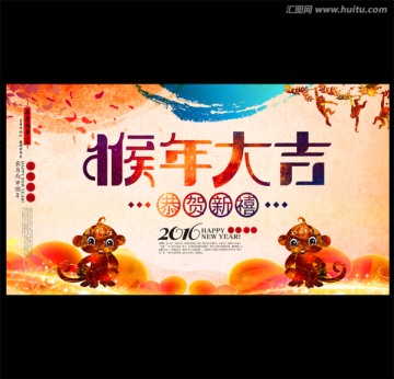 猴年大吉