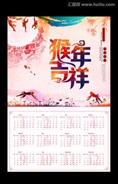 2016日歷