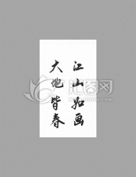 江山如畫大地皆春