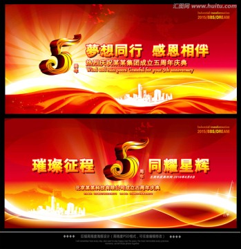 周年慶5周年