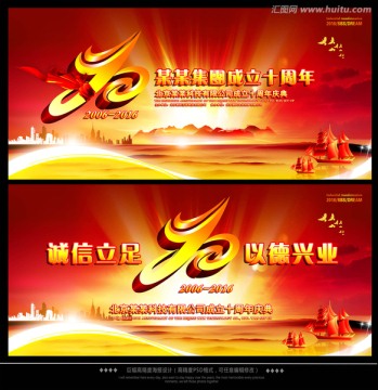 周年慶10周年
