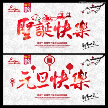 圣誕 元旦