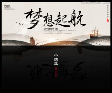 夢想起航中國風