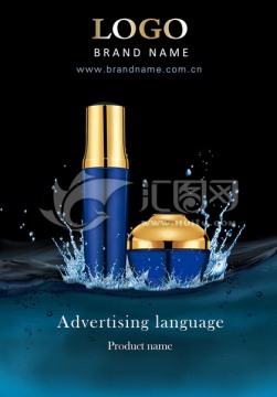 動感水元素化妝品海報