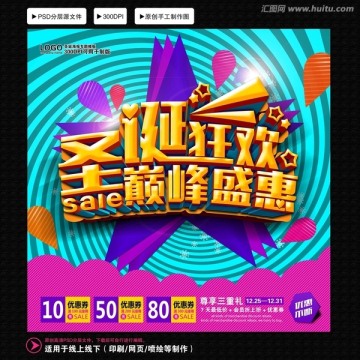圣誕節(jié)海報(bào)