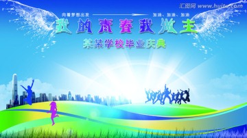 畢業(yè)聚會(huì)活動(dòng)PPT背景素材