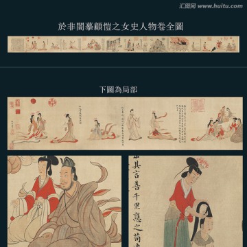 摹顧愷之女史人物卷全圖