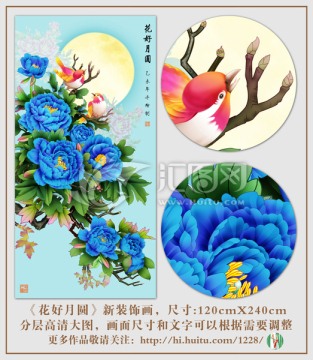 花好月圓