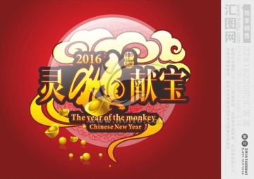 靈猴獻(xiàn)寶