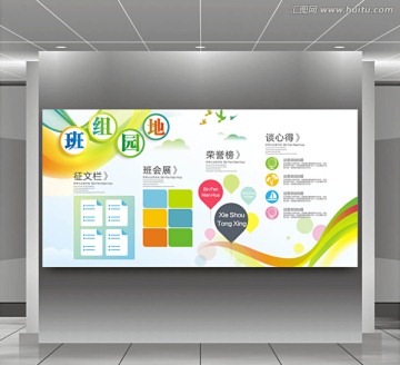 班組園地 文化墻