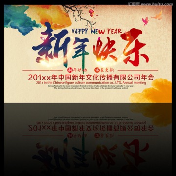 新年快樂