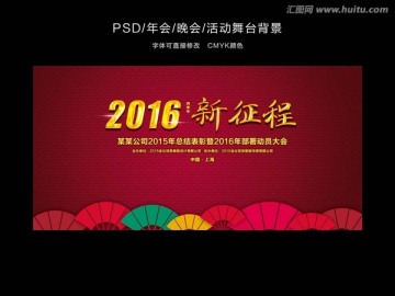 公司會議背景板