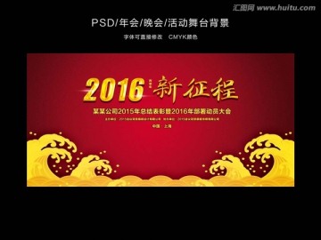 2016猴年會背景板