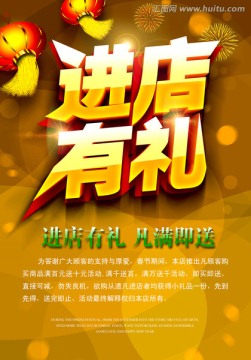 進(jìn)店有禮