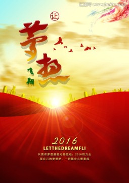 夢(mèng)想飛翔