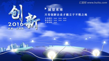 創(chuàng)新