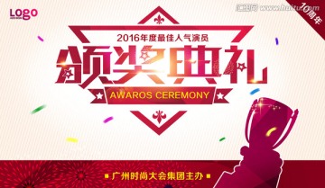 頒獎(jiǎng)典禮